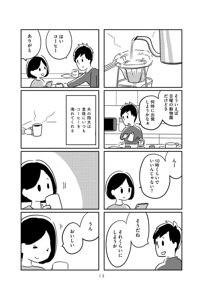 『夫がわたしを忘れる日まで』