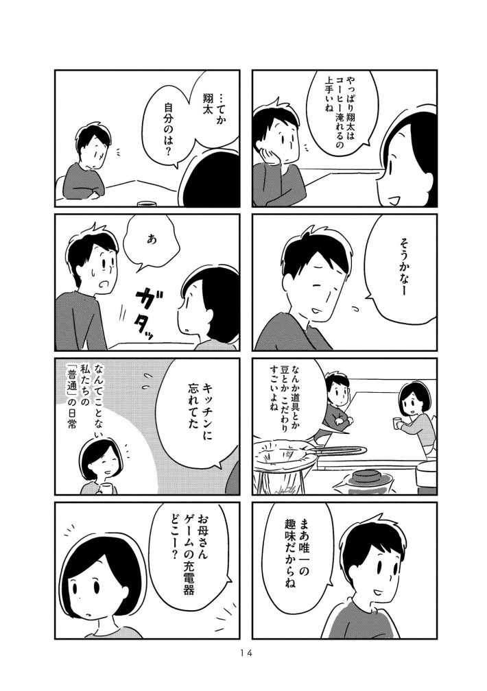 『夫がわたしを忘れる日まで』
