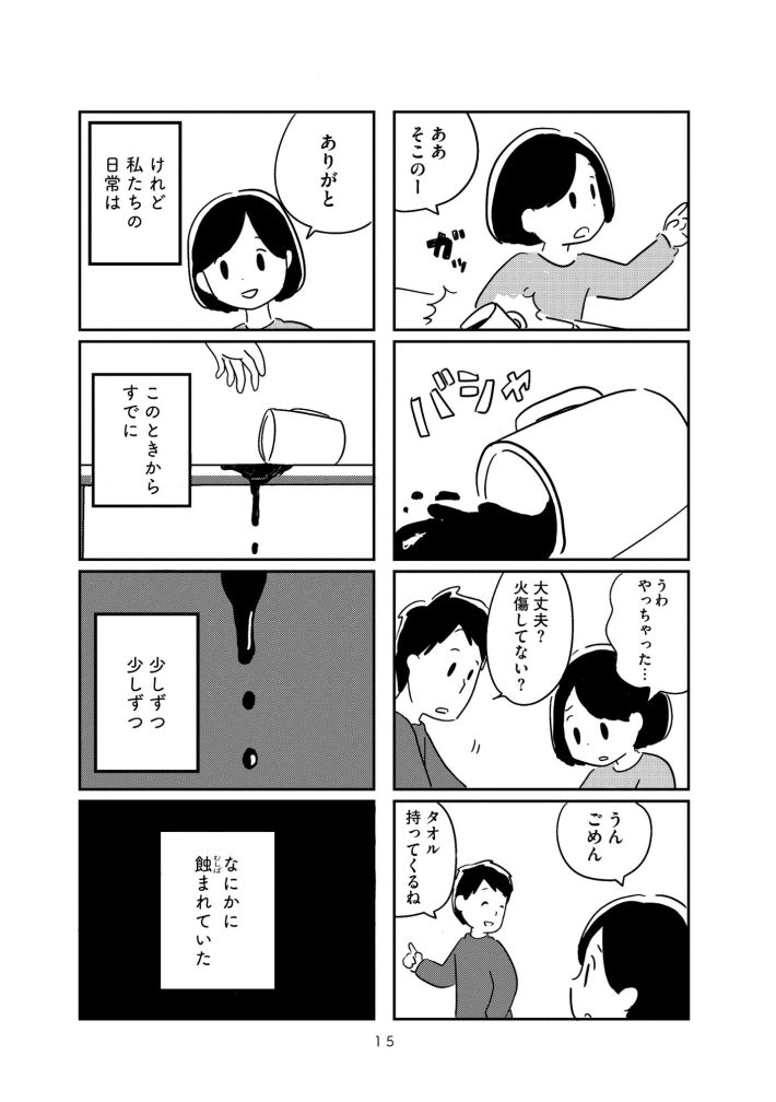 『夫がわたしを忘れる日まで』
