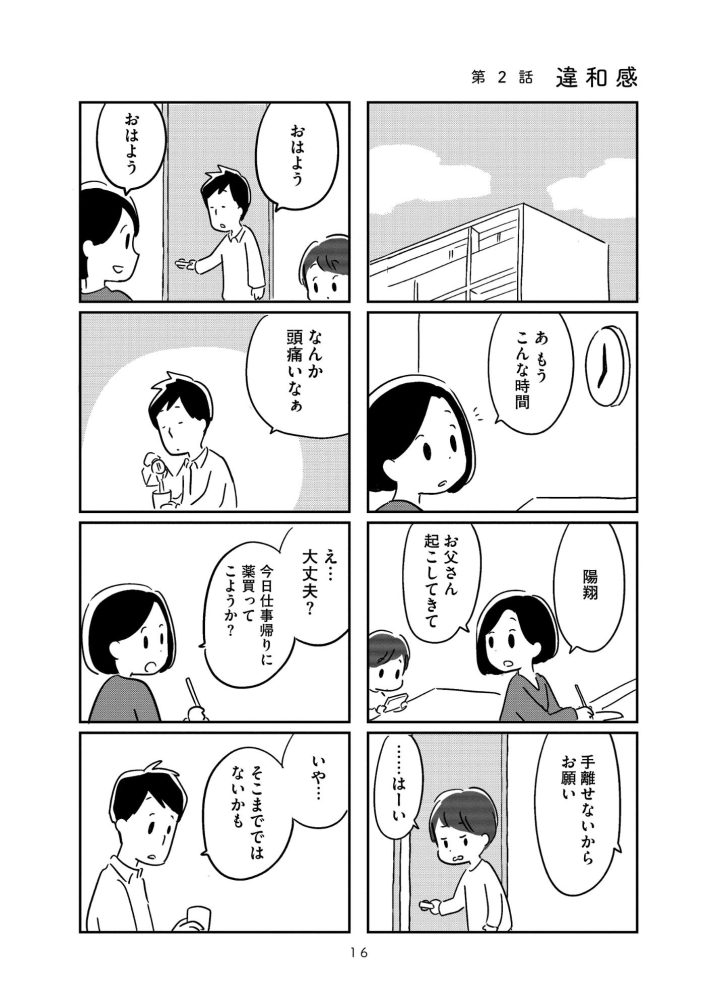 『夫がわたしを忘れる日まで』