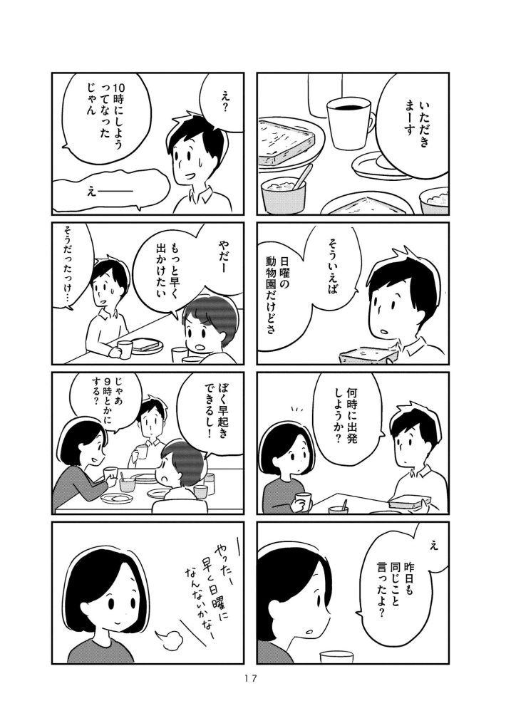 『夫がわたしを忘れる日まで』
