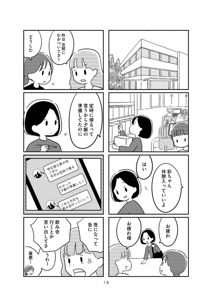 『夫がわたしを忘れる日まで』