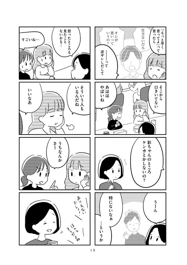 『夫がわたしを忘れる日まで』