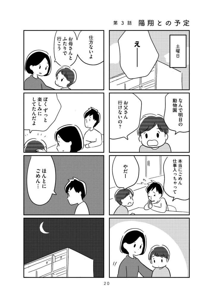 『夫がわたしを忘れる日まで』