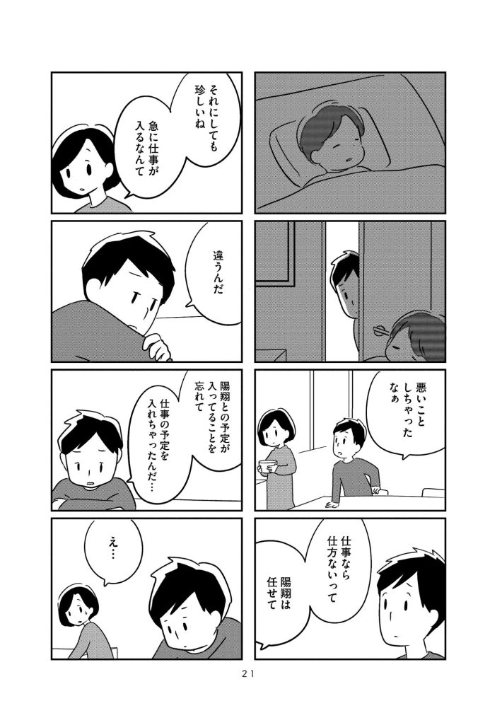 『夫がわたしを忘れる日まで』