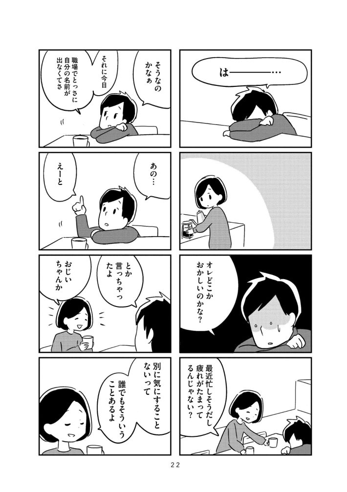 『夫がわたしを忘れる日まで』