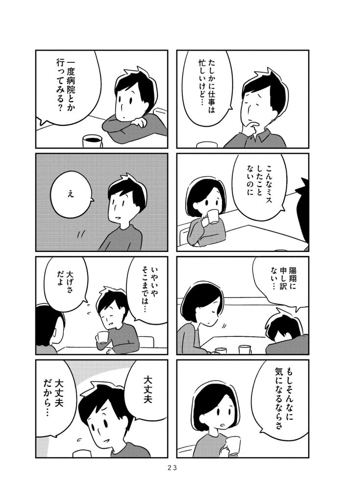 『夫がわたしを忘れる日まで』
