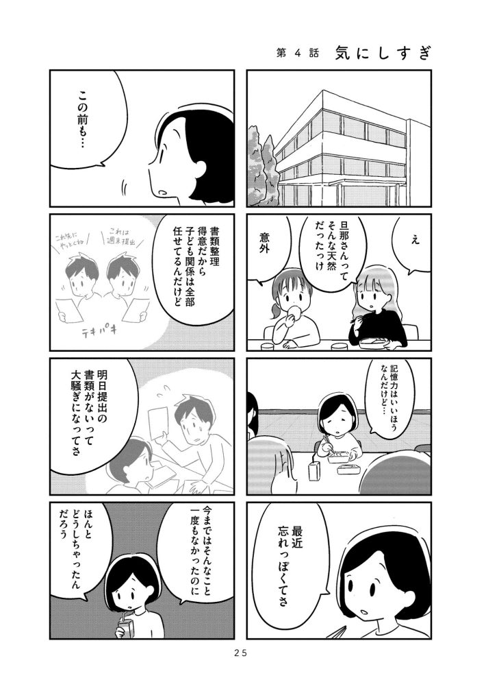 夫がわたしを忘れる日まで