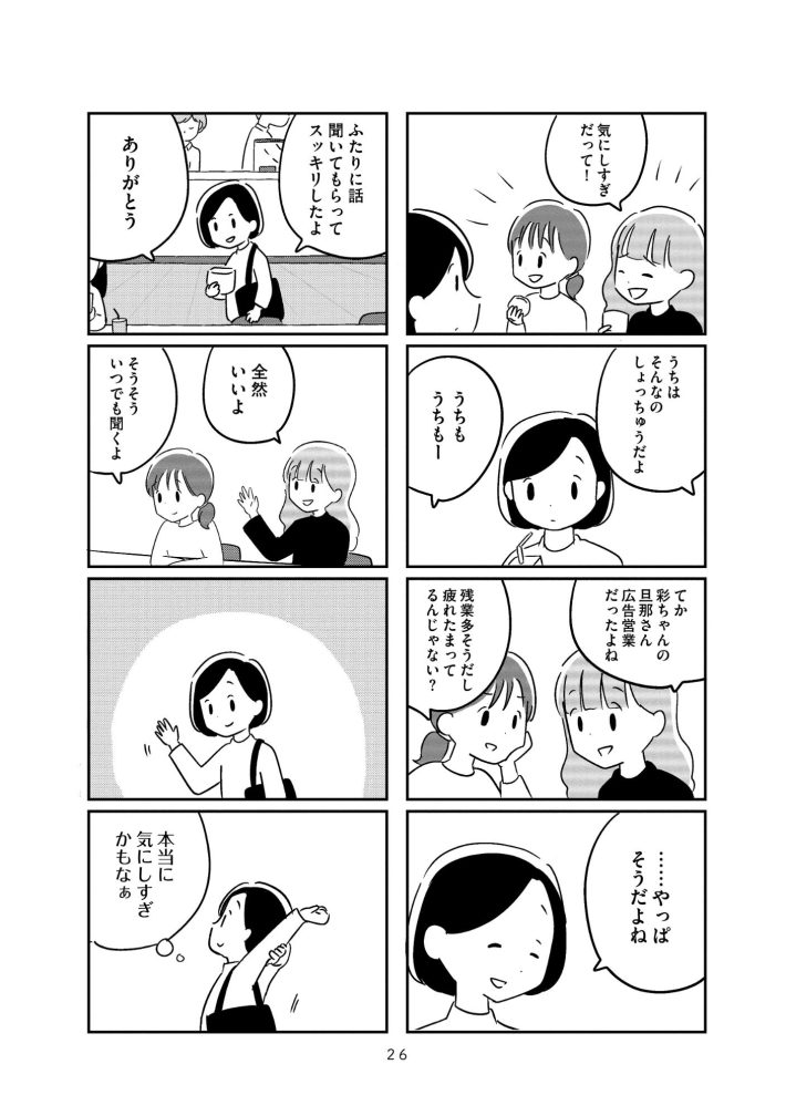 夫がわたしを忘れる日まで