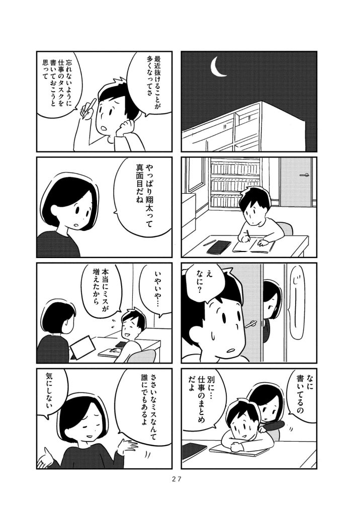 夫がわたしを忘れる日まで