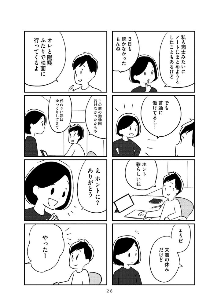 夫がわたしを忘れる日まで