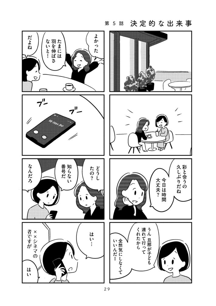 夫がわたしを忘れる日まで