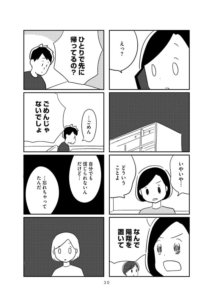 夫がわたしを忘れる日まで