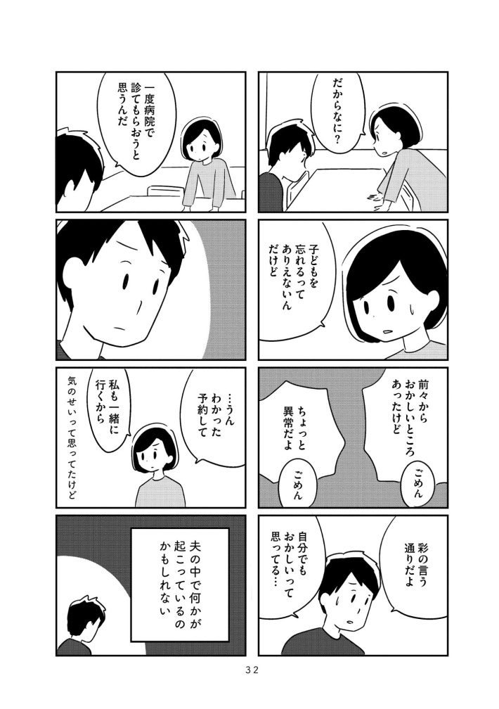 夫がわたしを忘れる日まで