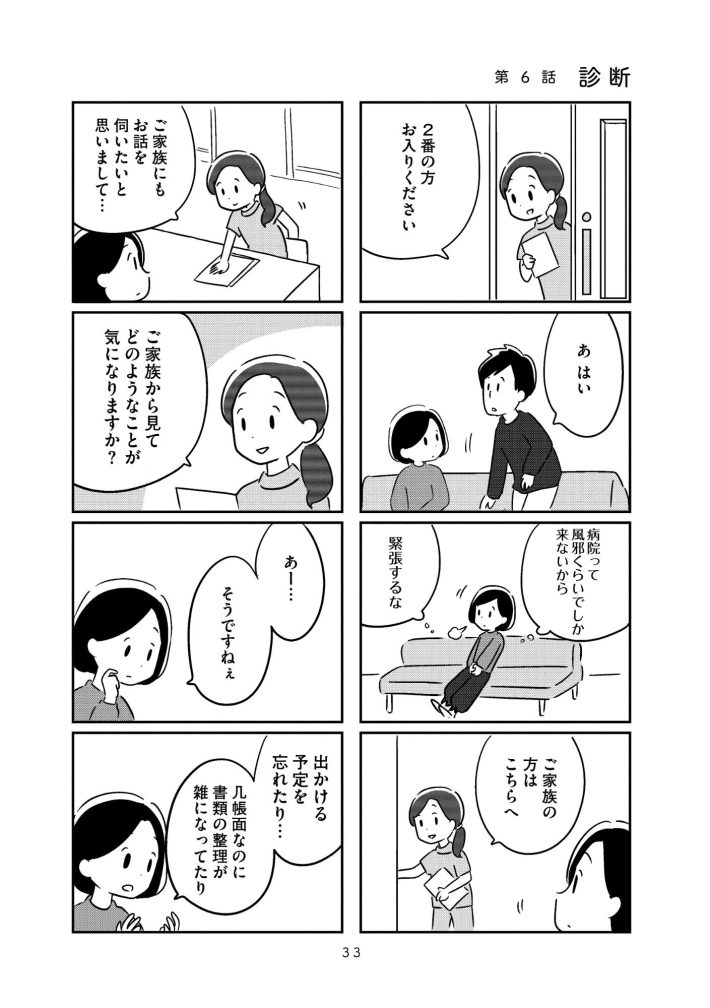 夫がわたしを忘れる日まで
