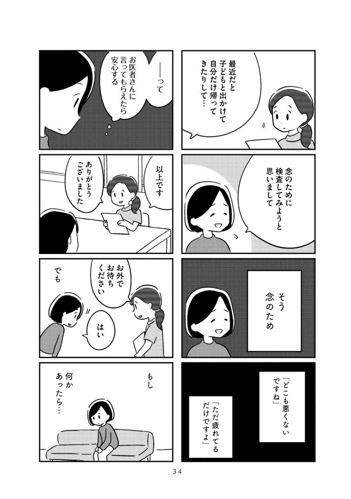 夫がわたしを忘れる日まで