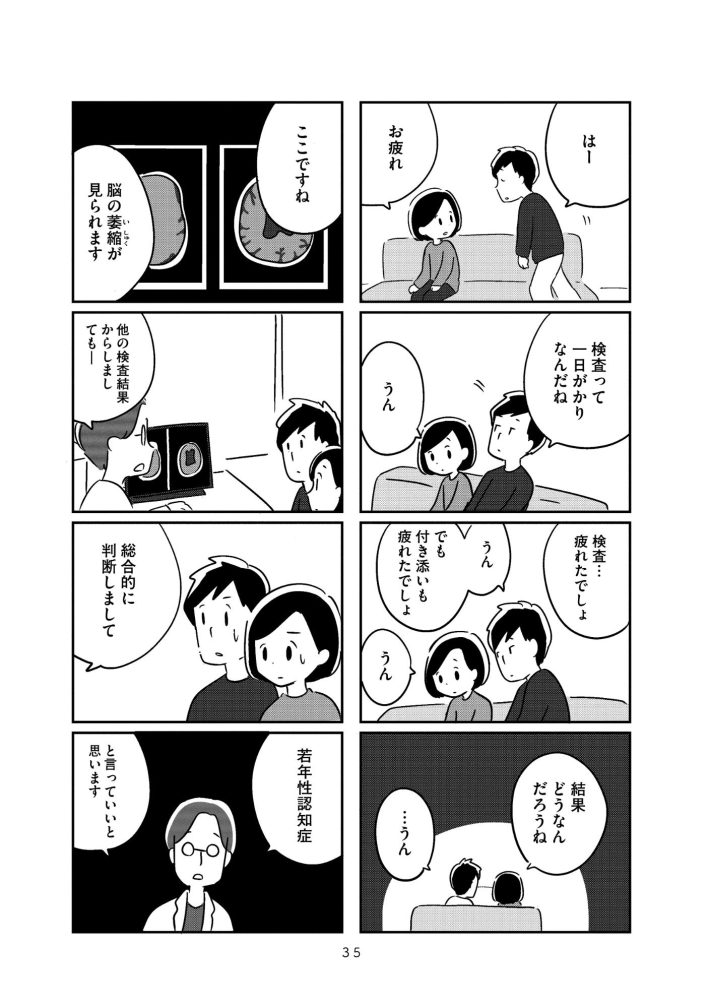 夫がわたしを忘れる日まで