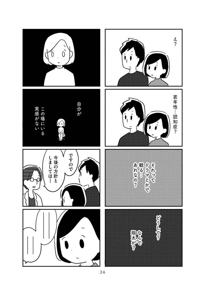 夫がわたしを忘れる日まで