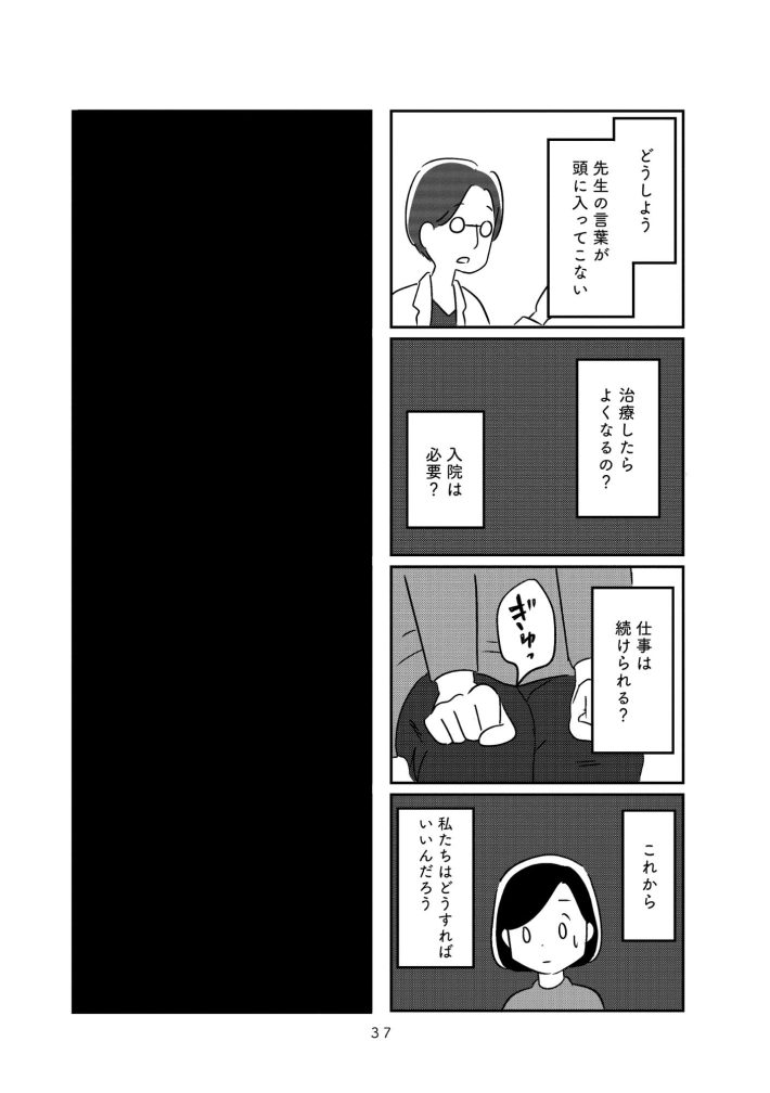 夫がわたしを忘れる日まで