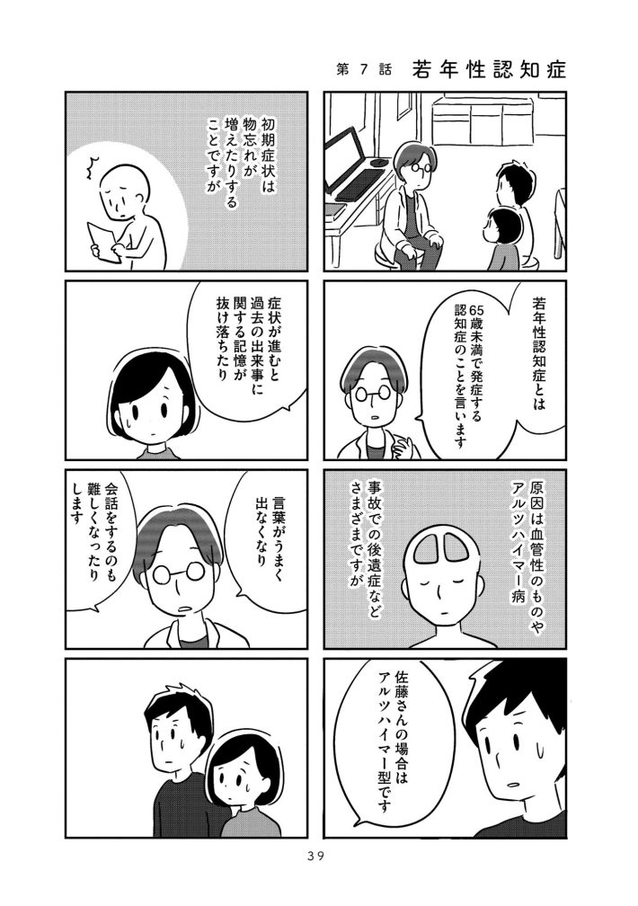 夫がわたしを忘れる日まで