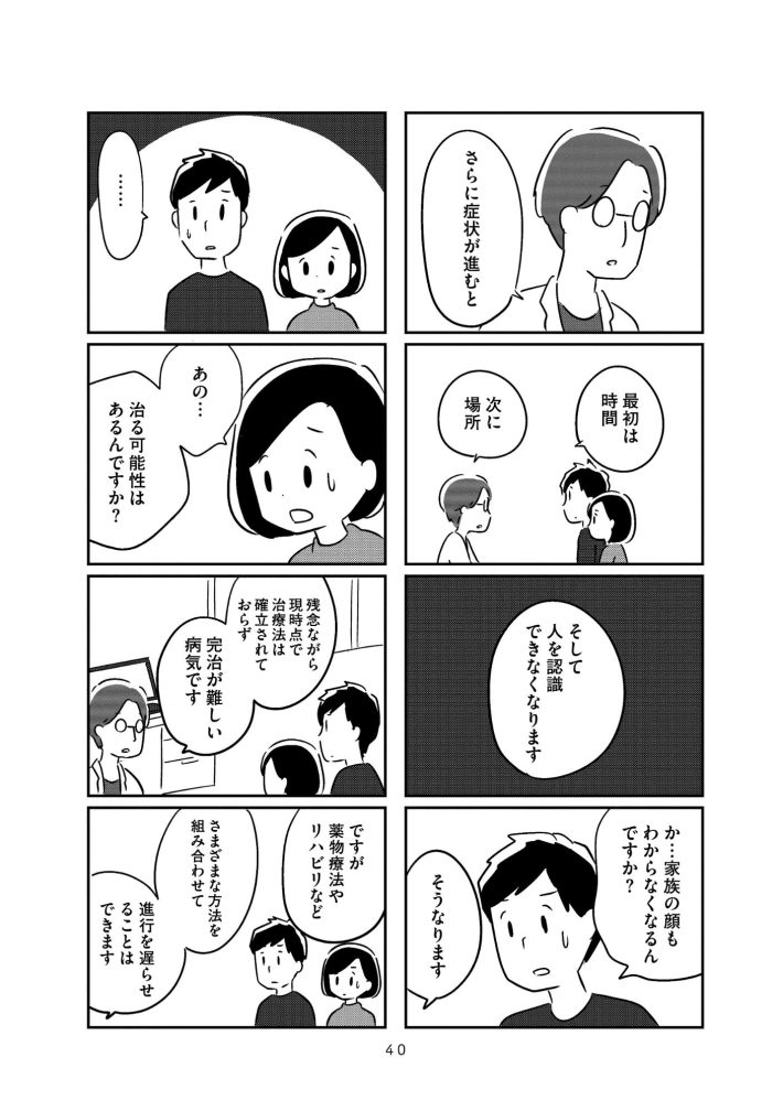 夫がわたしを忘れる日まで