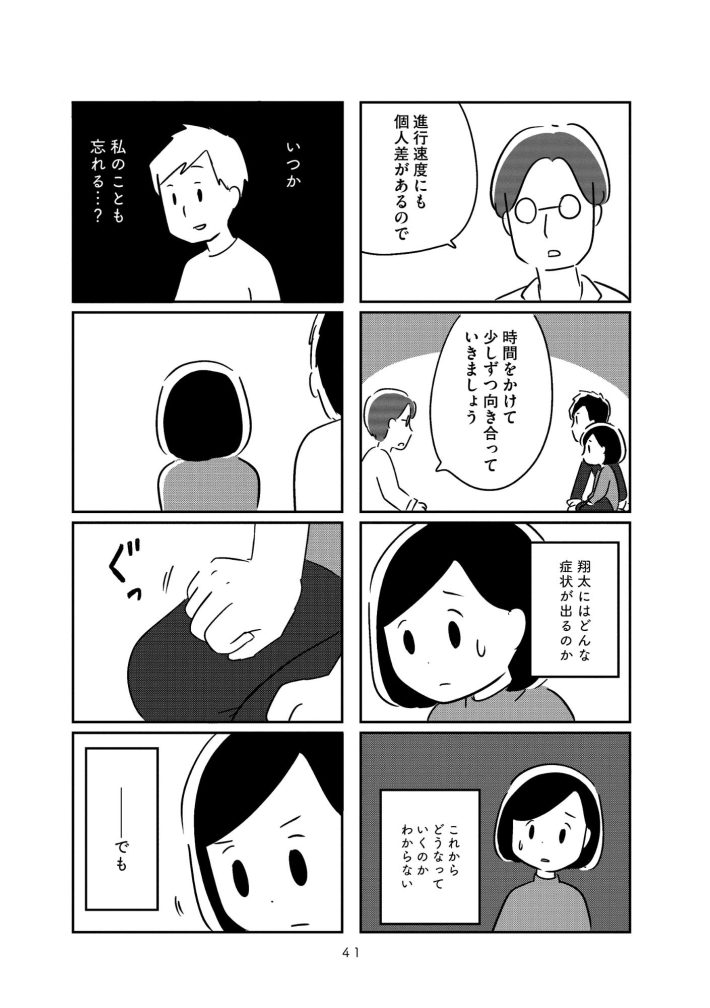 夫がわたしを忘れる日まで