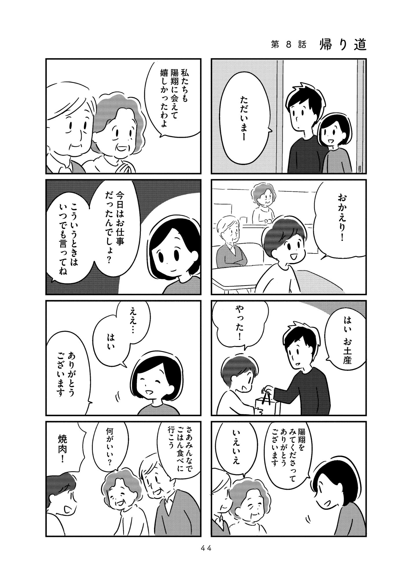夫がわたしを忘れる日まで