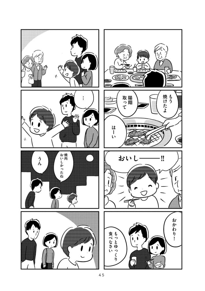 夫がわたしを忘れる日まで