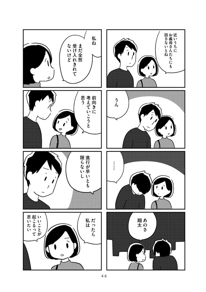 夫がわたしを忘れる日まで
