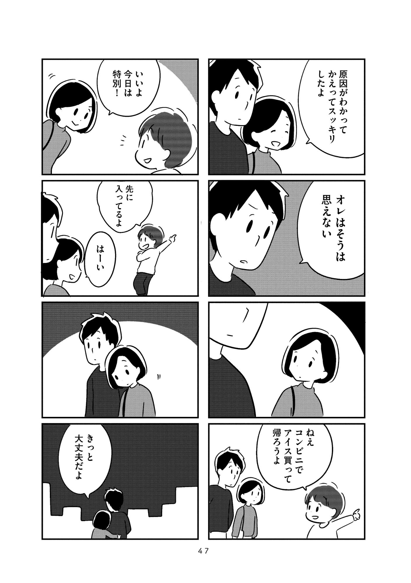 夫がわたしを忘れる日まで