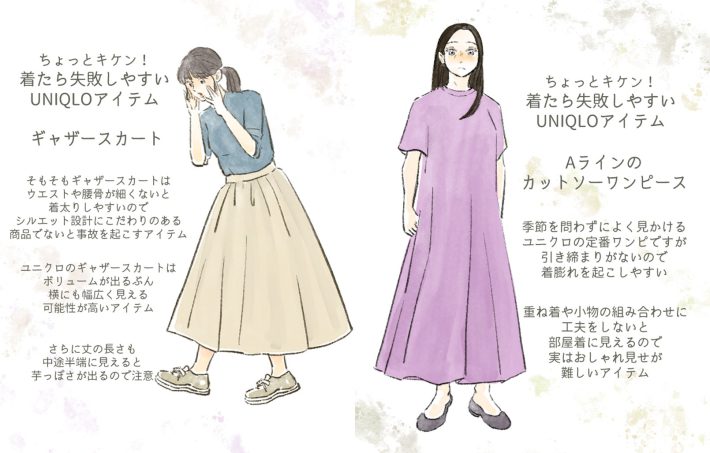 40代が「買ってはいけない」ユニクロ定番アイテム2選