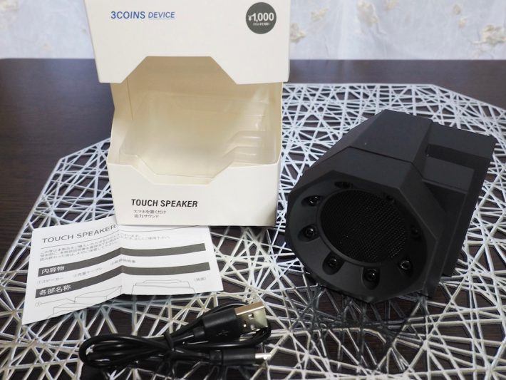 3COINS「置くだけスピーカー」