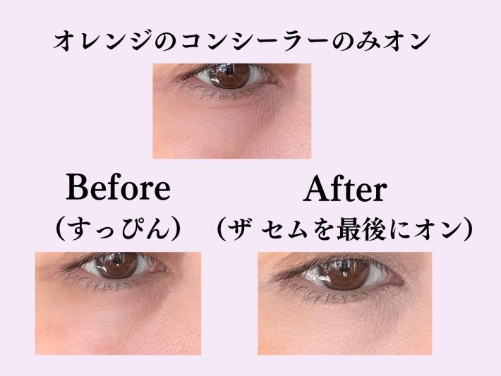 ザセムコンシーラー