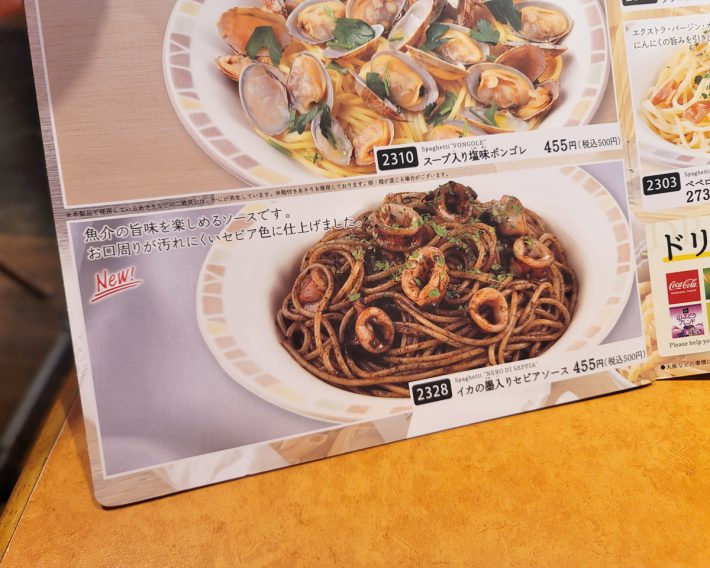 改定された「イカの墨入りセピアソース」　500円