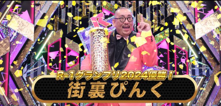 (画像：Ｒ-１グランプリ2024公式サイトより)