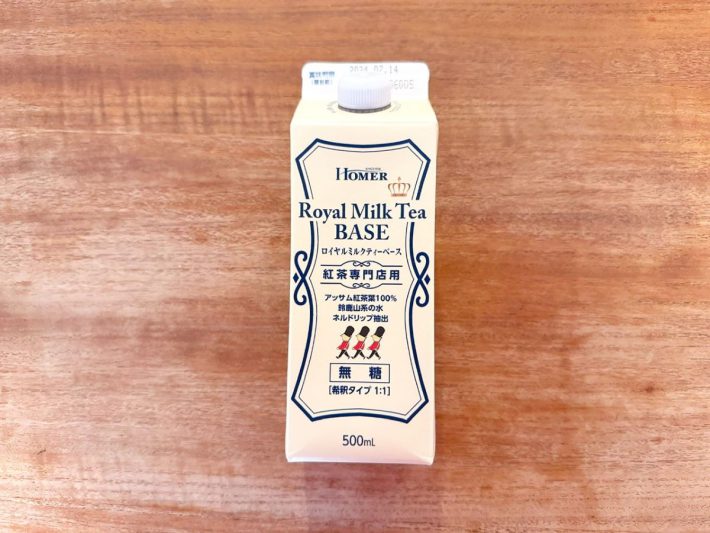 「ロイヤルミルクティーベース」