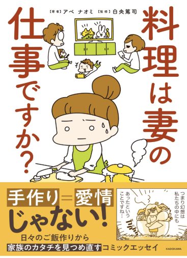 料理は妻の仕事