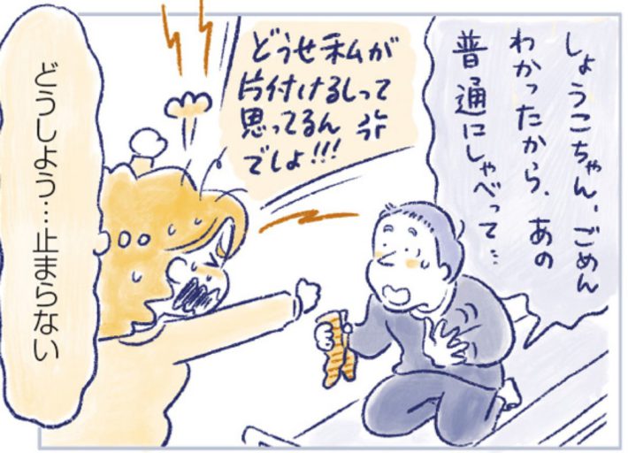 『私の生理のしまい方』