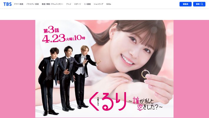 TBS火曜ドラマ『くるり～誰が私と恋をした？～』公式サイトより