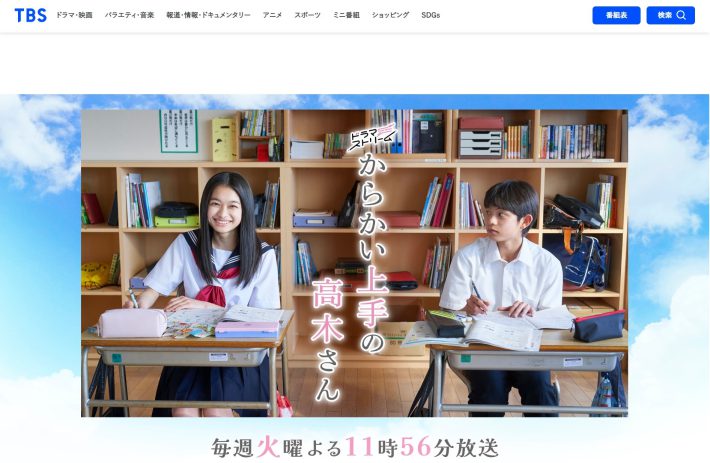 『からかい上手の高木さん』