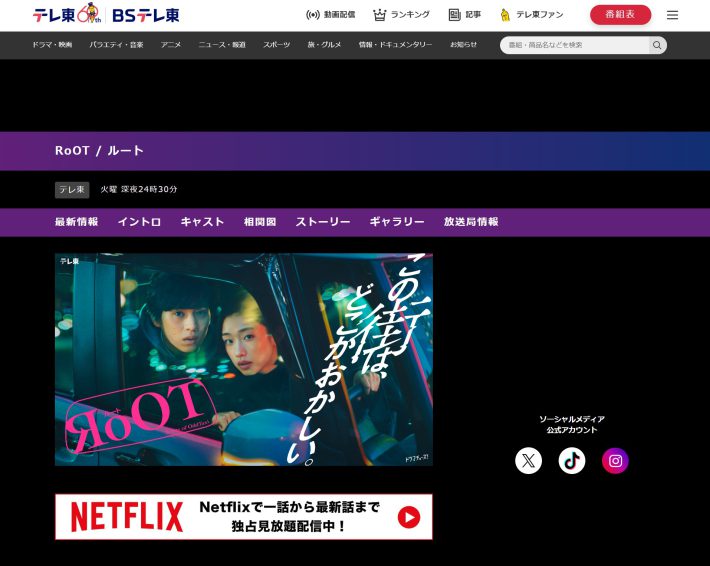 『RoOT / ルート』