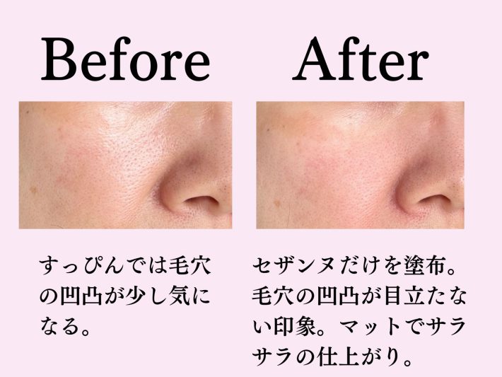 CEZANNE 毛穴カバー
