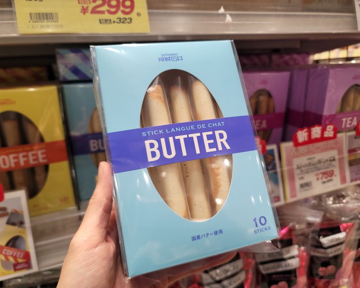 ヨックモックのシガールに似ている！？4月2日新発売の「成城石井 スティックラングドシャ　バター」は、40円ほど安い820円の価格設定に