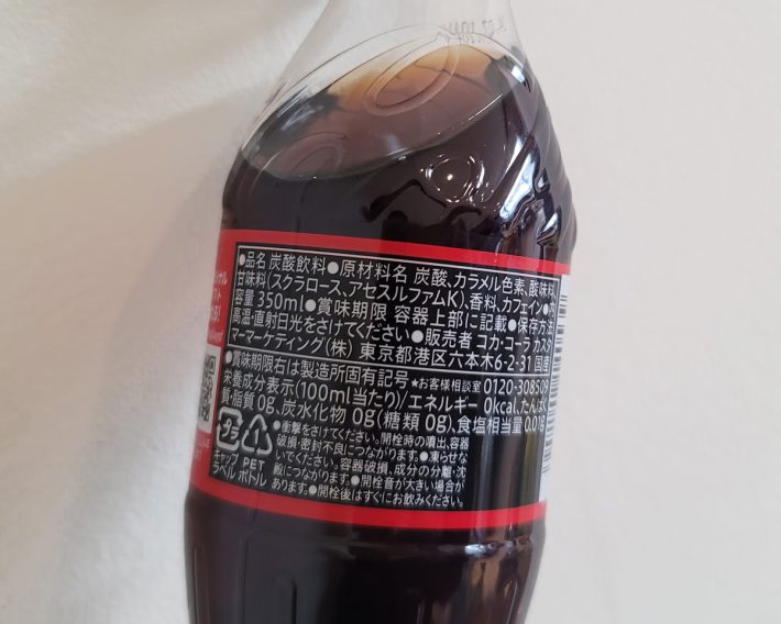 コカ･コーラ ゼロの甘味料には、アスパルテームではなくアセスルファムカリウムやスクラロースが使われています