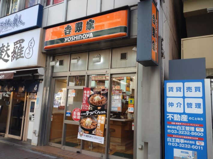 吉野家 高田馬場駅前店・外観