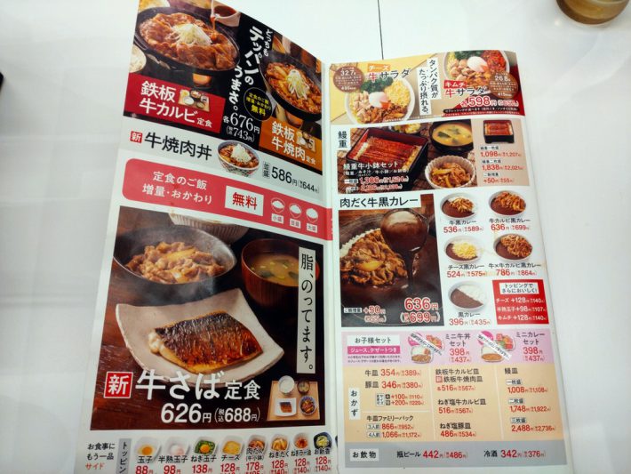 公式サイトとなんか違うメニュー表