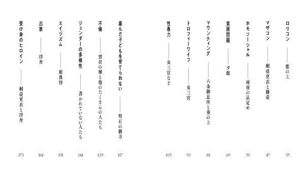 『ミライの源氏物語』より