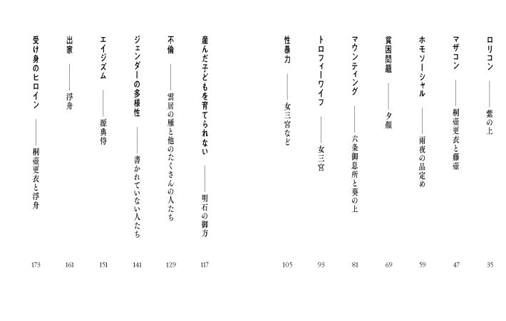 『ミライの源氏物語』より