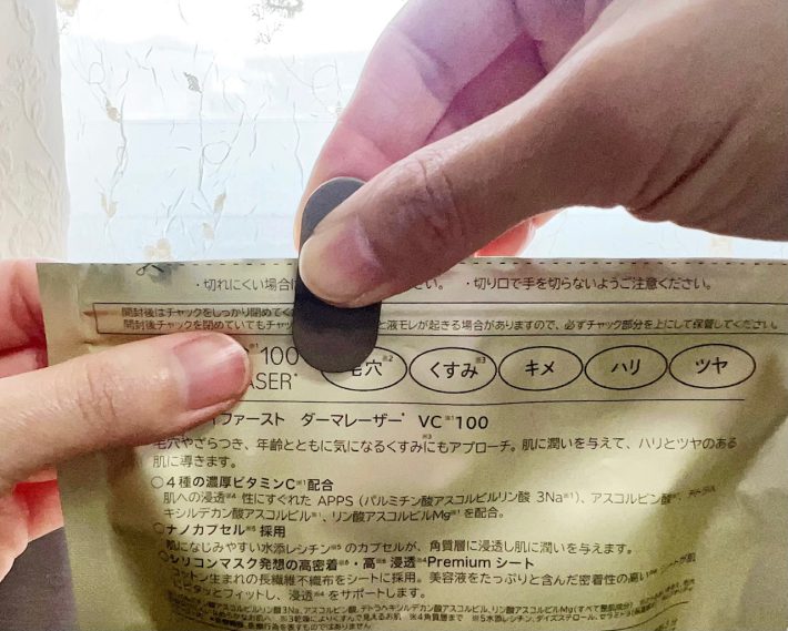 ダイソー　フェイスマスクトング