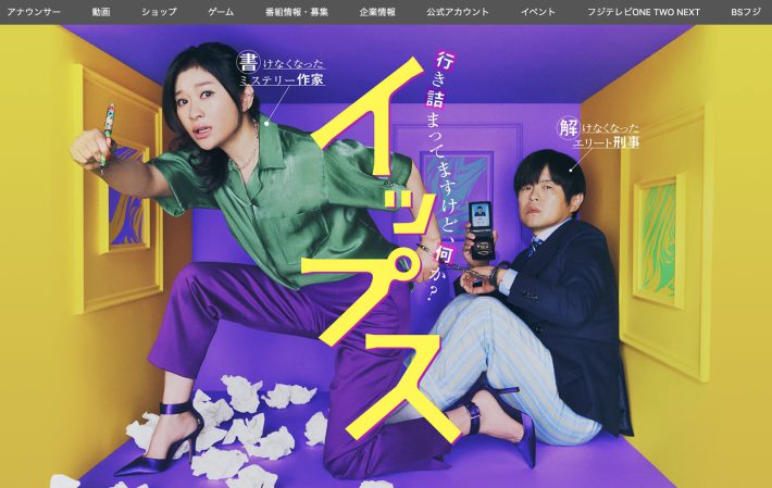 『イップス』（フジテレビ）公式サイトより